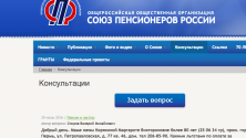 Заставка для - Онлайн консультации на сайте Союза пенсионеров России