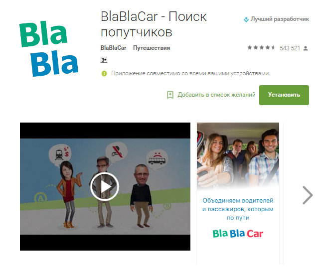 Бла бла белокуриха. BLABLACAR поиск попутчиков. BLABLACAR приложение. Бла бла кар Екатеринбург. BLABLACAR моя страница.